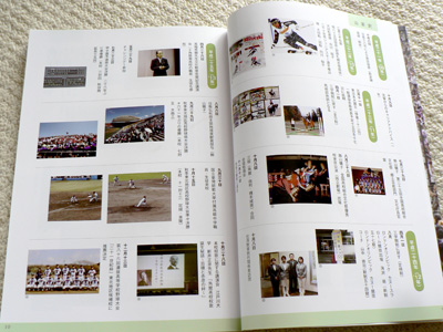 90周年記念誌内容1