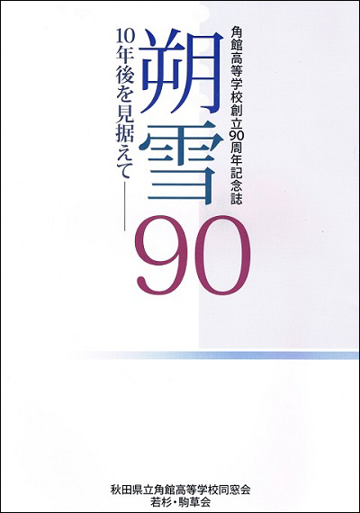 90周年記念誌表紙