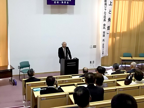 金丸常直　前（株）新潟ジャムコ社長の講演