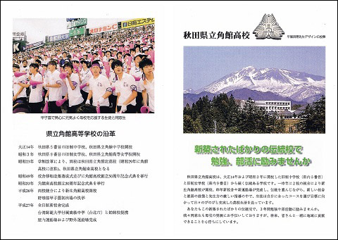 角館高等学校パンフレット表面