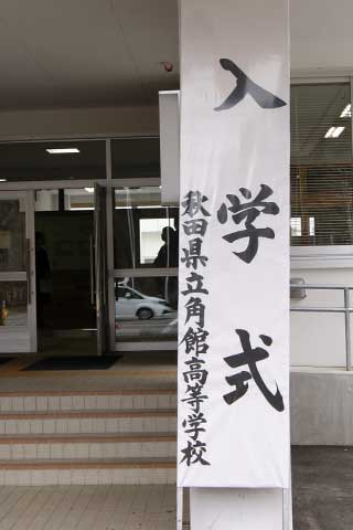 20170406nyuugaku1