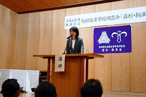 JR角館駅長　井上 勝子さんの講演