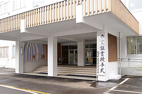 当日の校舎