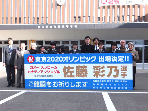 佐藤彩乃選手を応援する看板