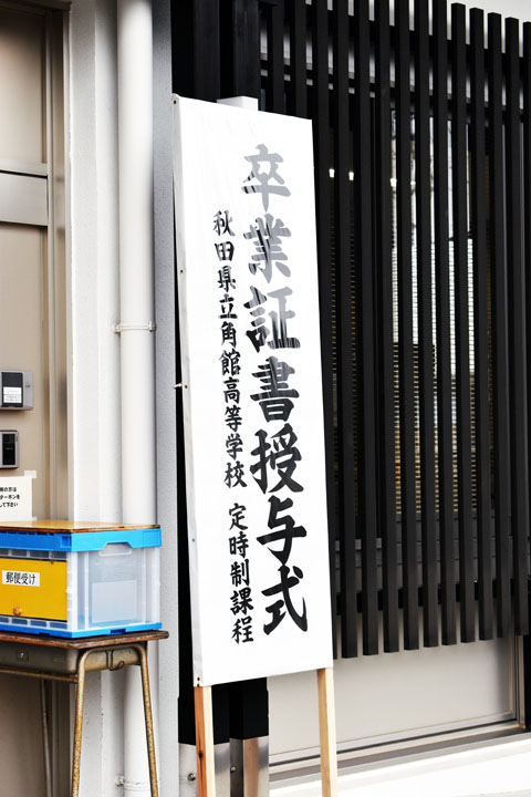 20200301_teijiseisotsugyo1
