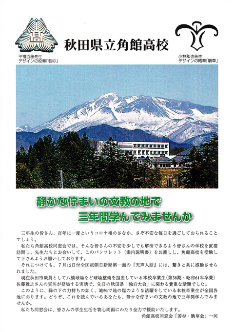 角館高等学校パンフレット