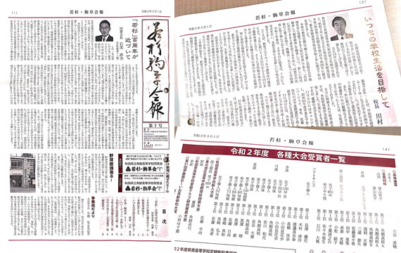 若杉・駒草会　2020会報