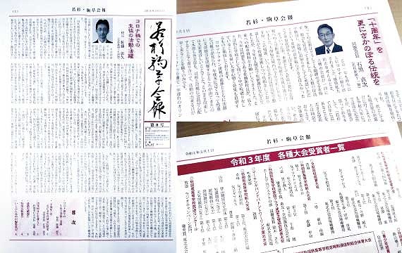 若杉・駒草会 2021会報