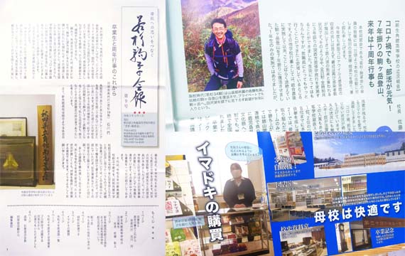 若杉・駒草会　2022会報